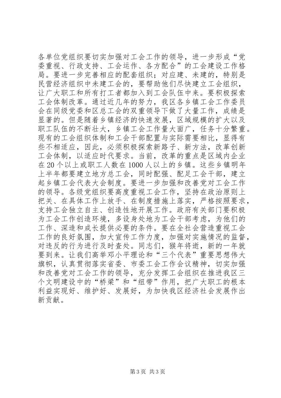 在工会工作恳谈会上的讲话发言_1_第3页