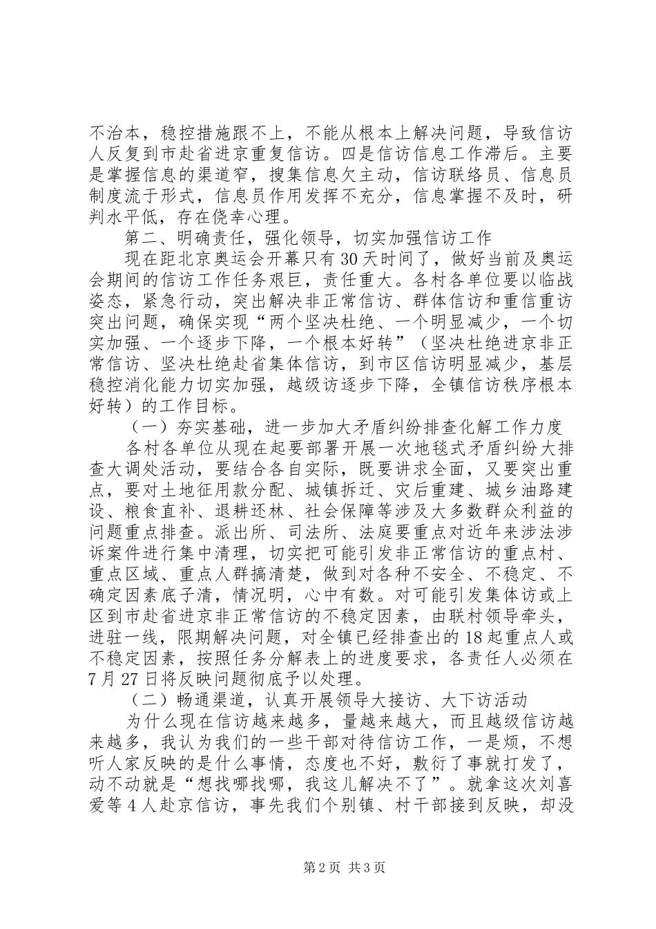 镇党委书记在信访工作会议上的讲话发言_第2页