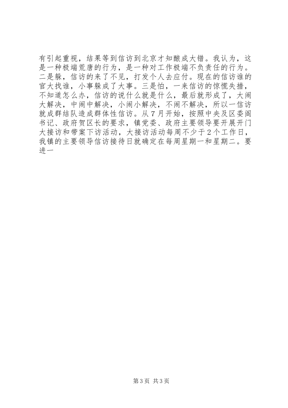 镇党委书记在信访工作会议上的讲话发言_第3页
