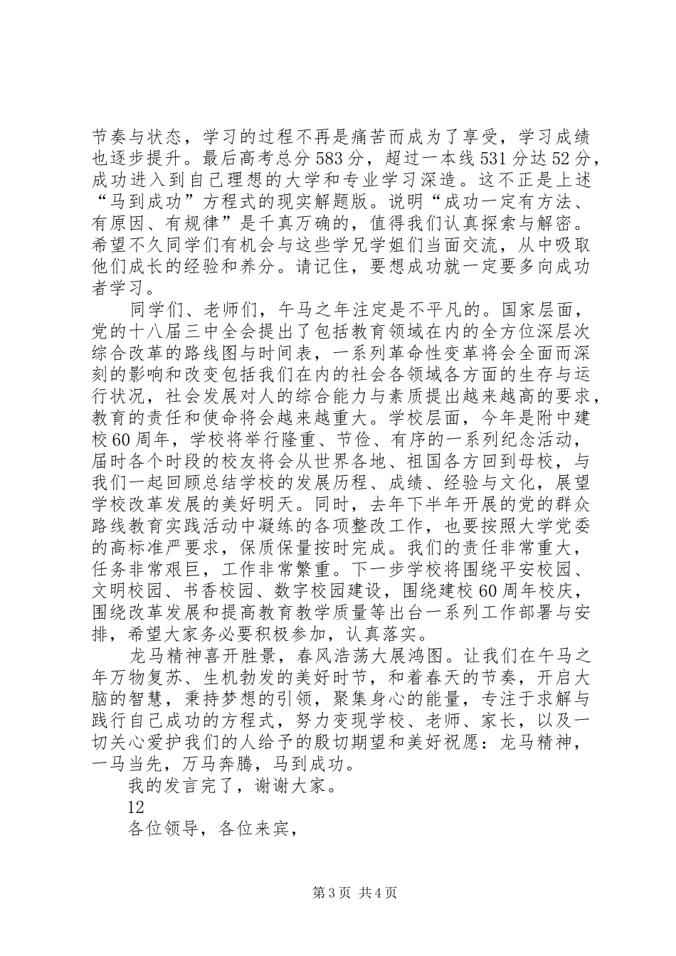 副县长在XX县“诚信企业”表彰大会上的讲话发言_第3页