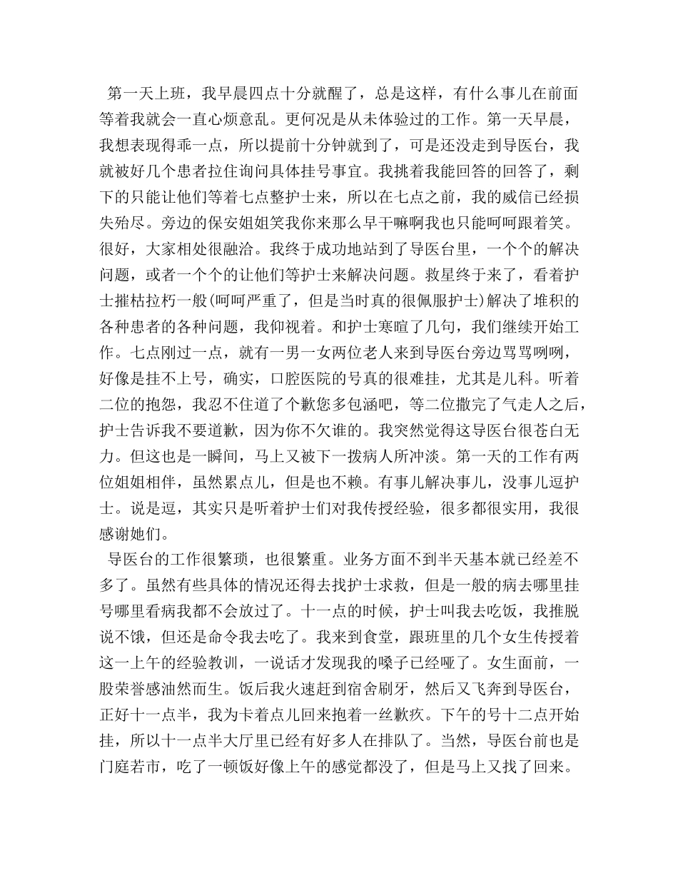 导医工作心得 _第2页