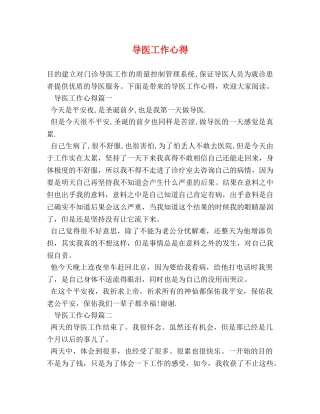 导医工作心得 
