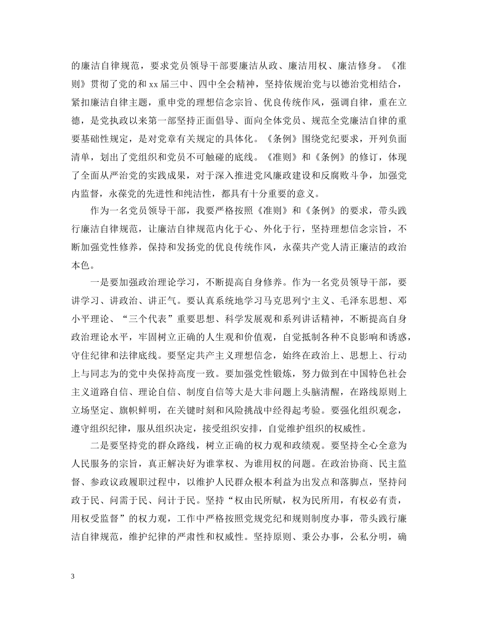 党员干部学习准则和条例心得体会 _第3页