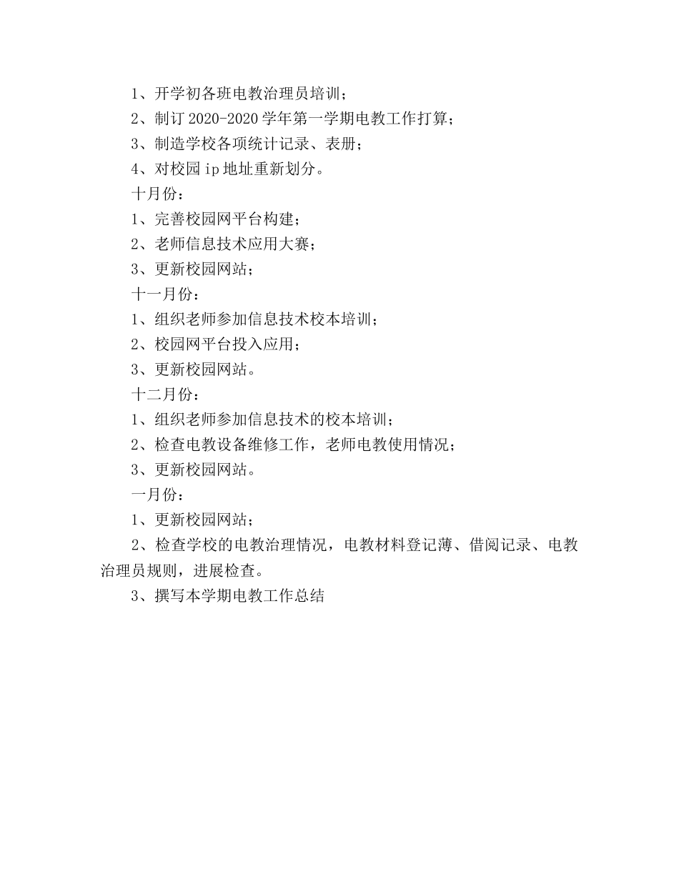 高中电教工作参考计划范文 _第2页