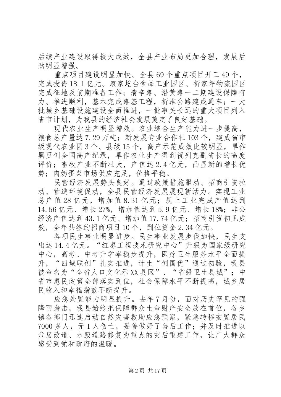 县委工作会议讲话发言_第2页
