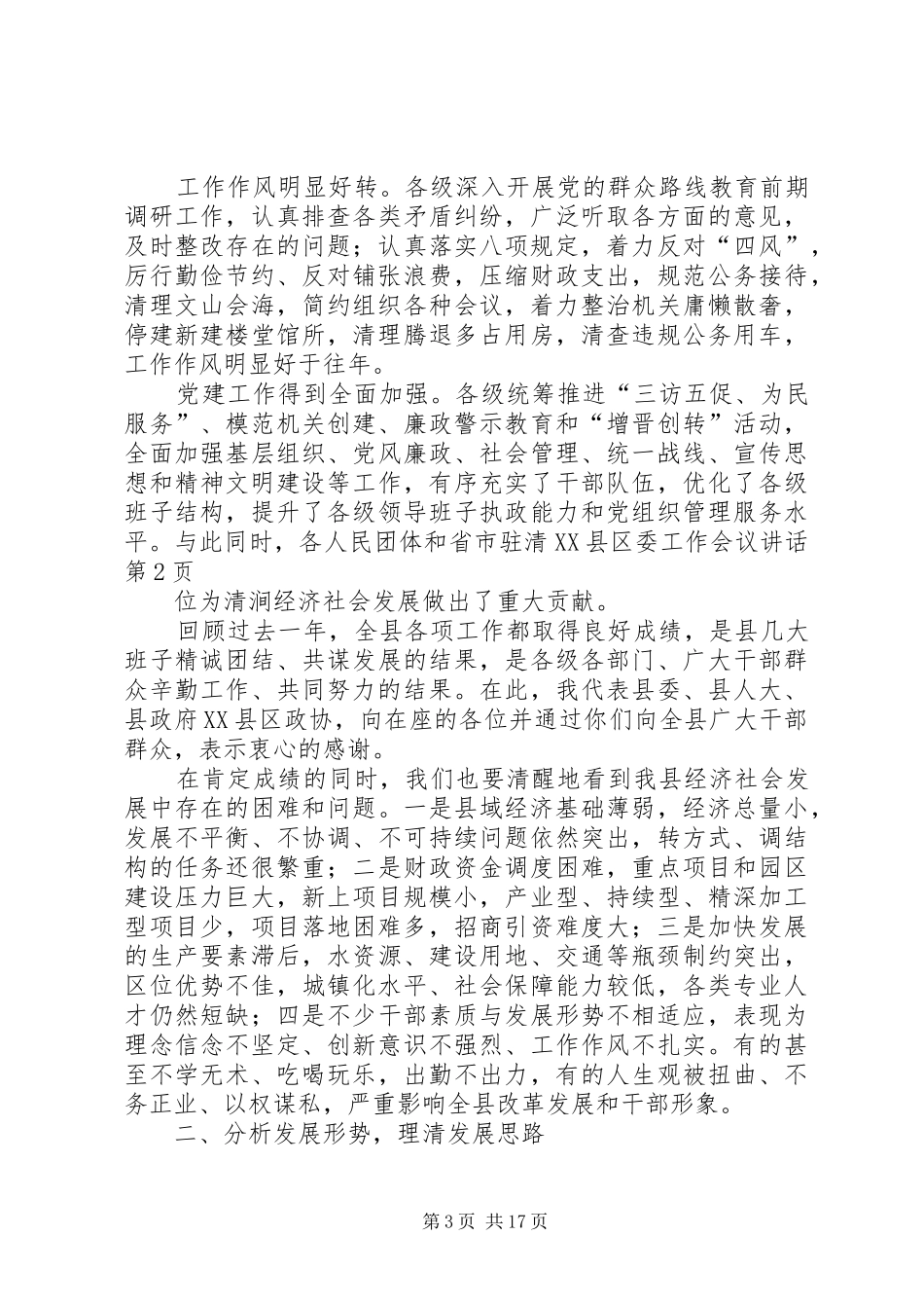 县委工作会议讲话发言_第3页