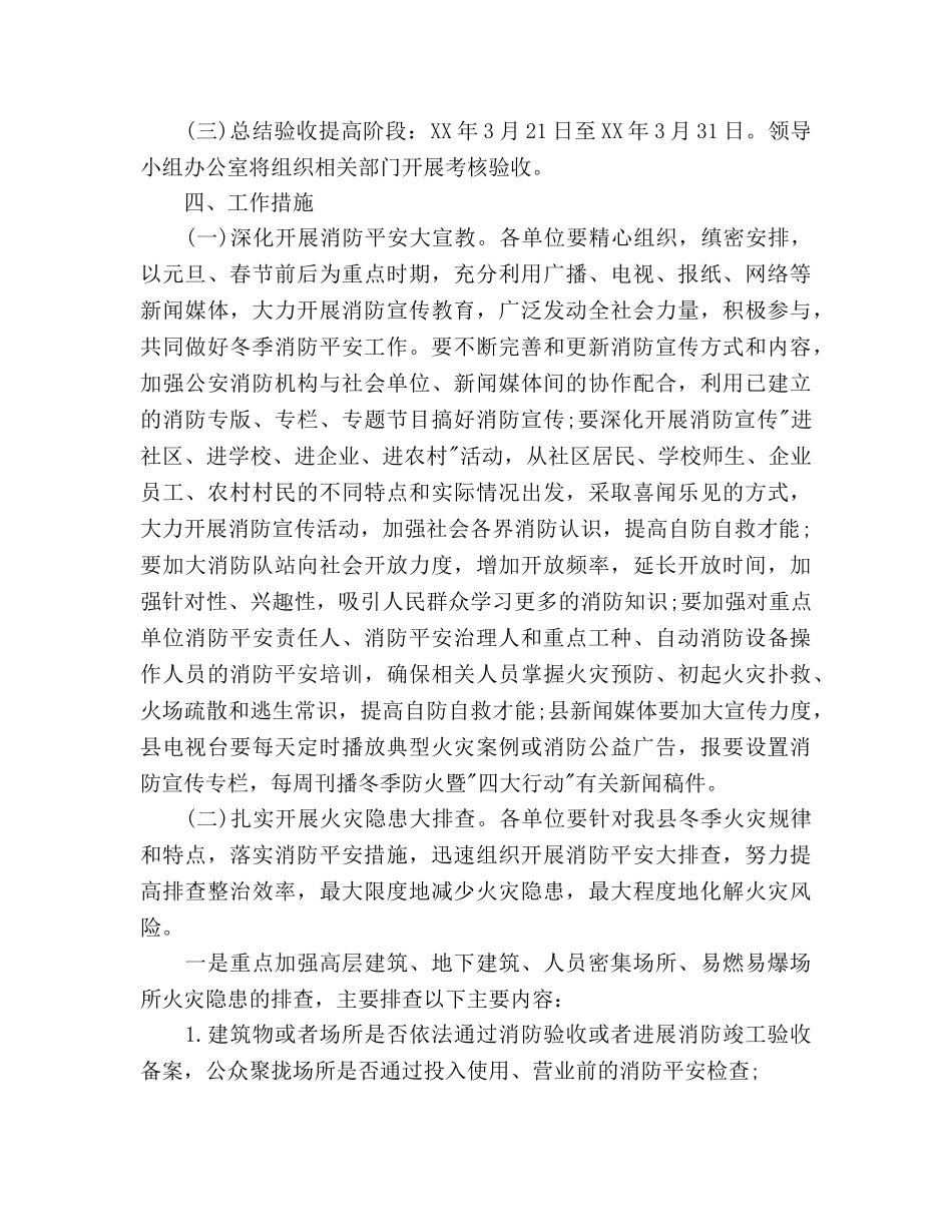 防火安全宣教下半年工作参考计划范文 _第2页