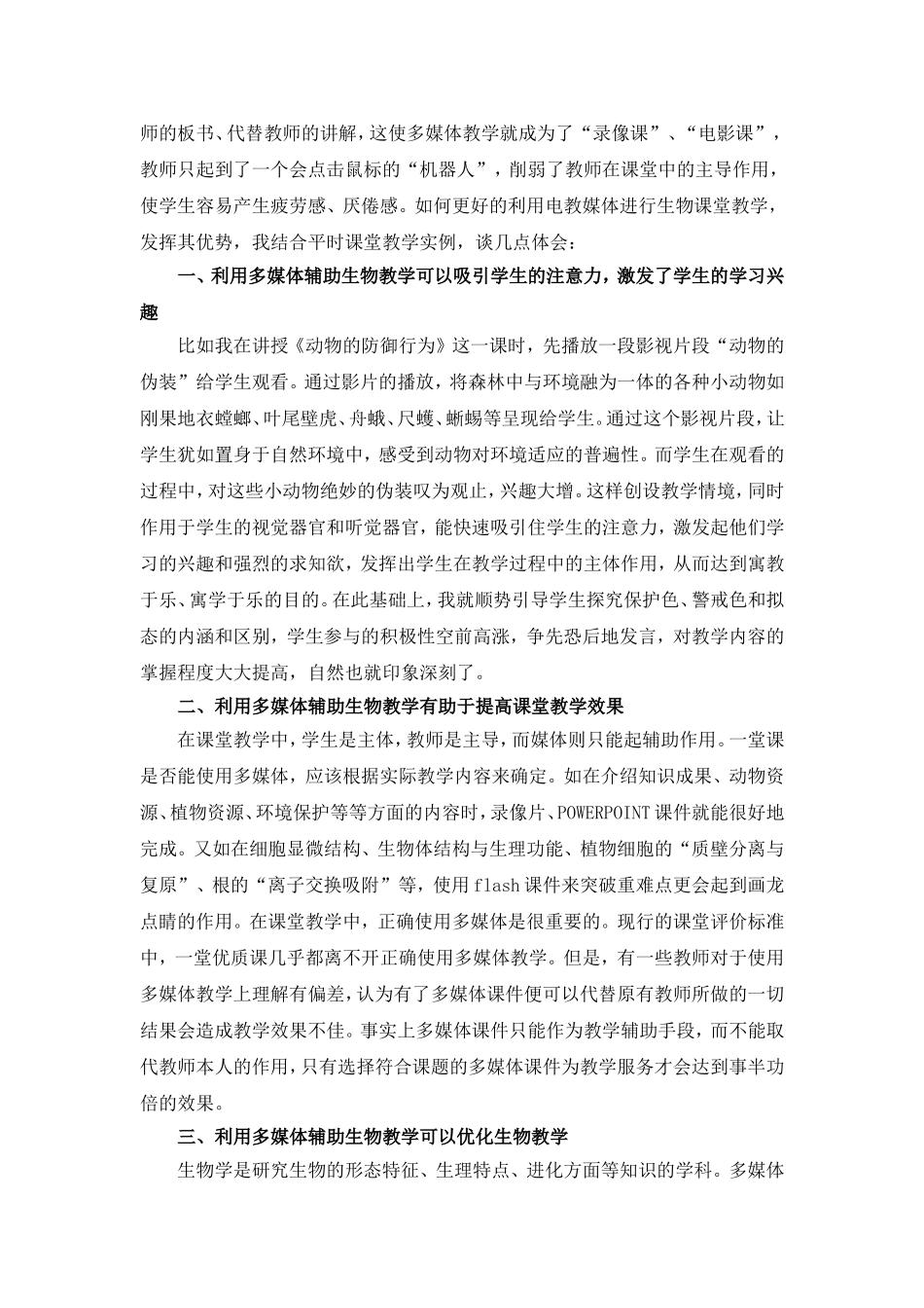 多媒体在生物教学中的应用_第2页