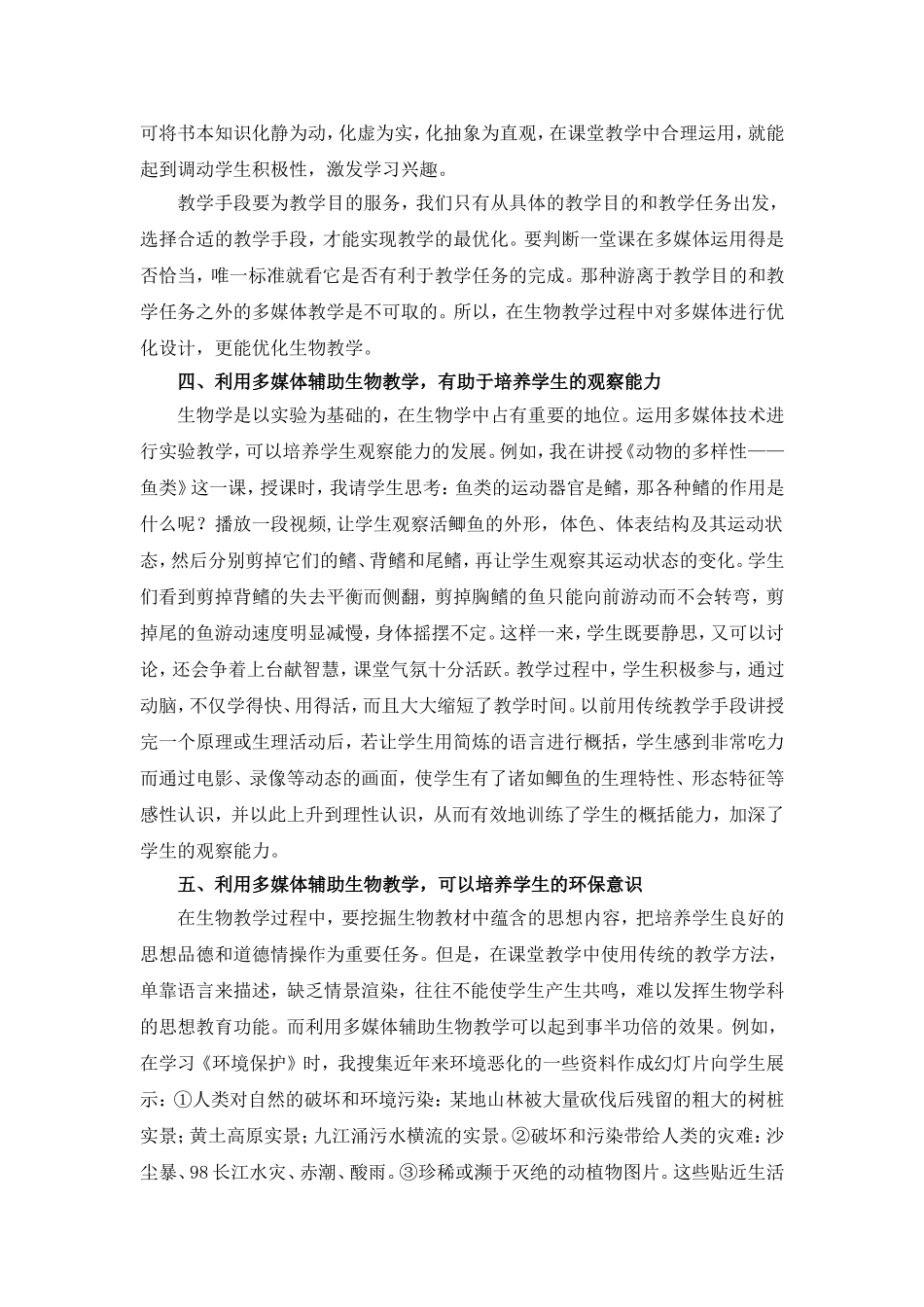 多媒体在生物教学中的应用_第3页