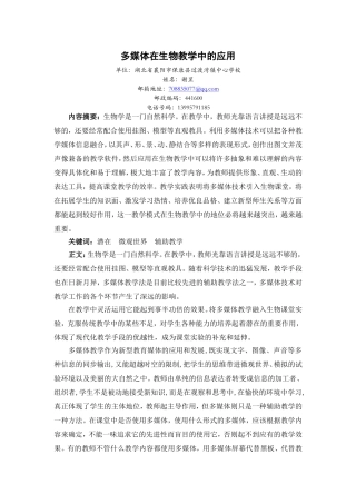 多媒体在生物教学中的应用