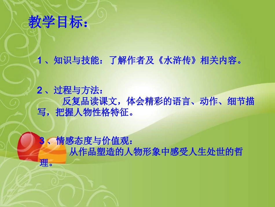 语文：第12课《李逵见宋江》课件（北师大版九年级上）_第3页