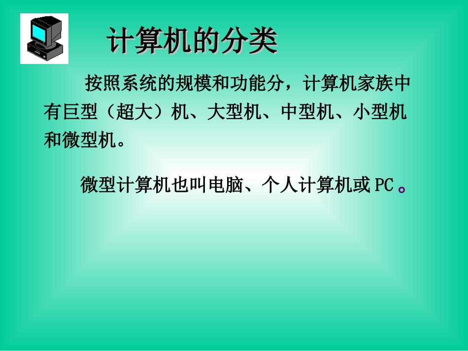 中学信息技术-_计算机系统的组成课件_第2页