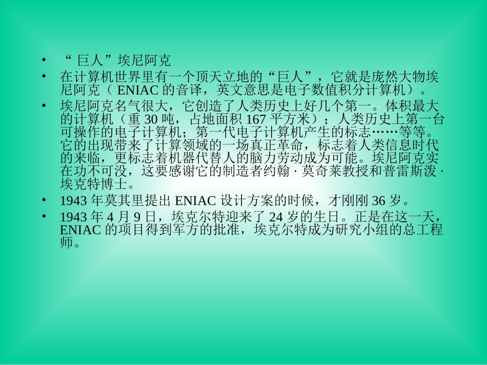 中学信息技术-_计算机系统的组成课件_第3页