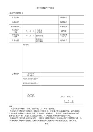 供应商履约评价表