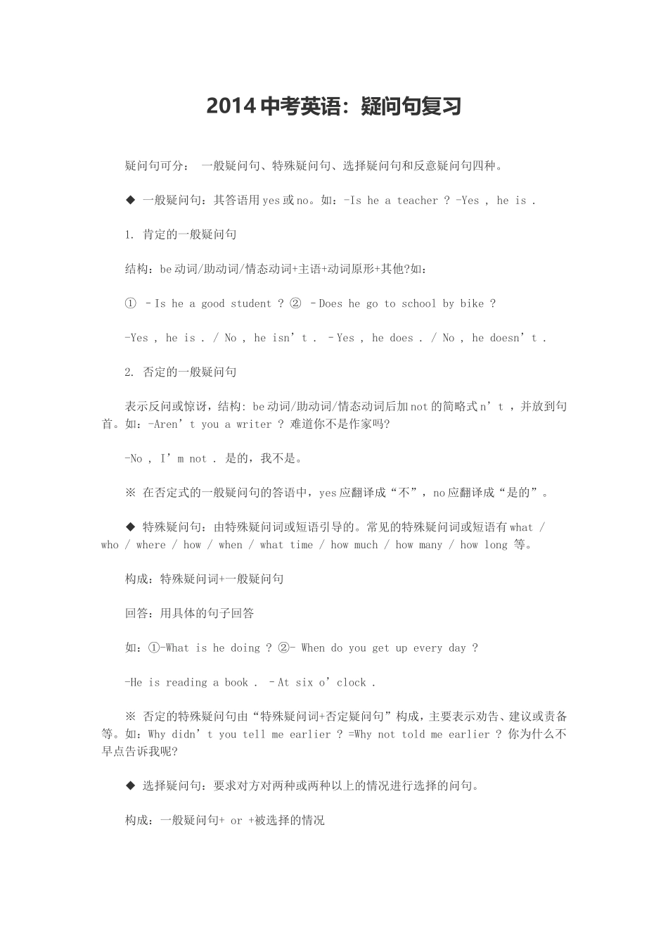 2014中考英语：疑问句复习_第1页