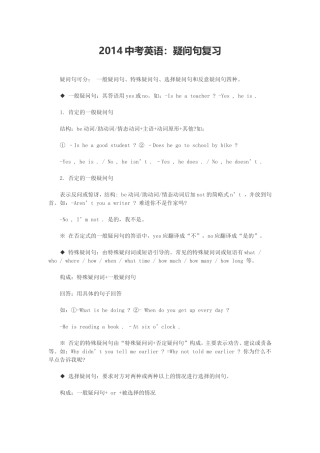 2014中考英语：疑问句复习