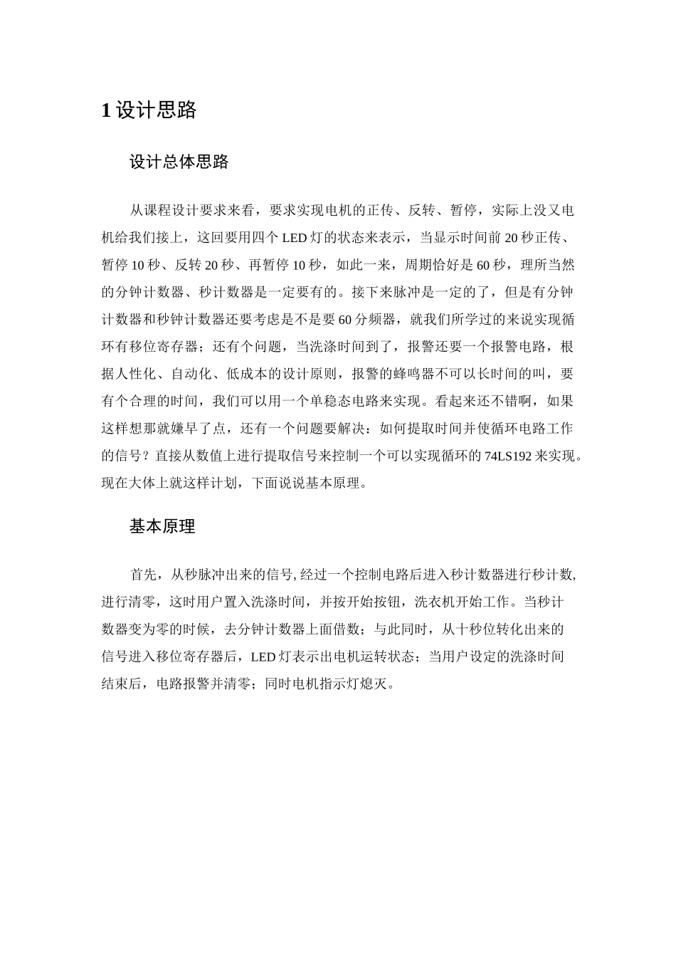 简易洗衣机控制器汇总_第1页