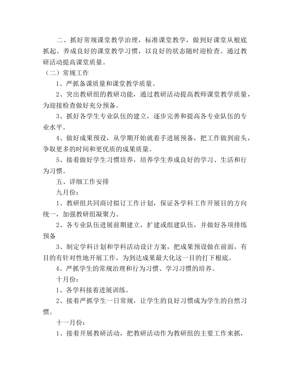 第一学期综合教研组工作参考计划 _第2页