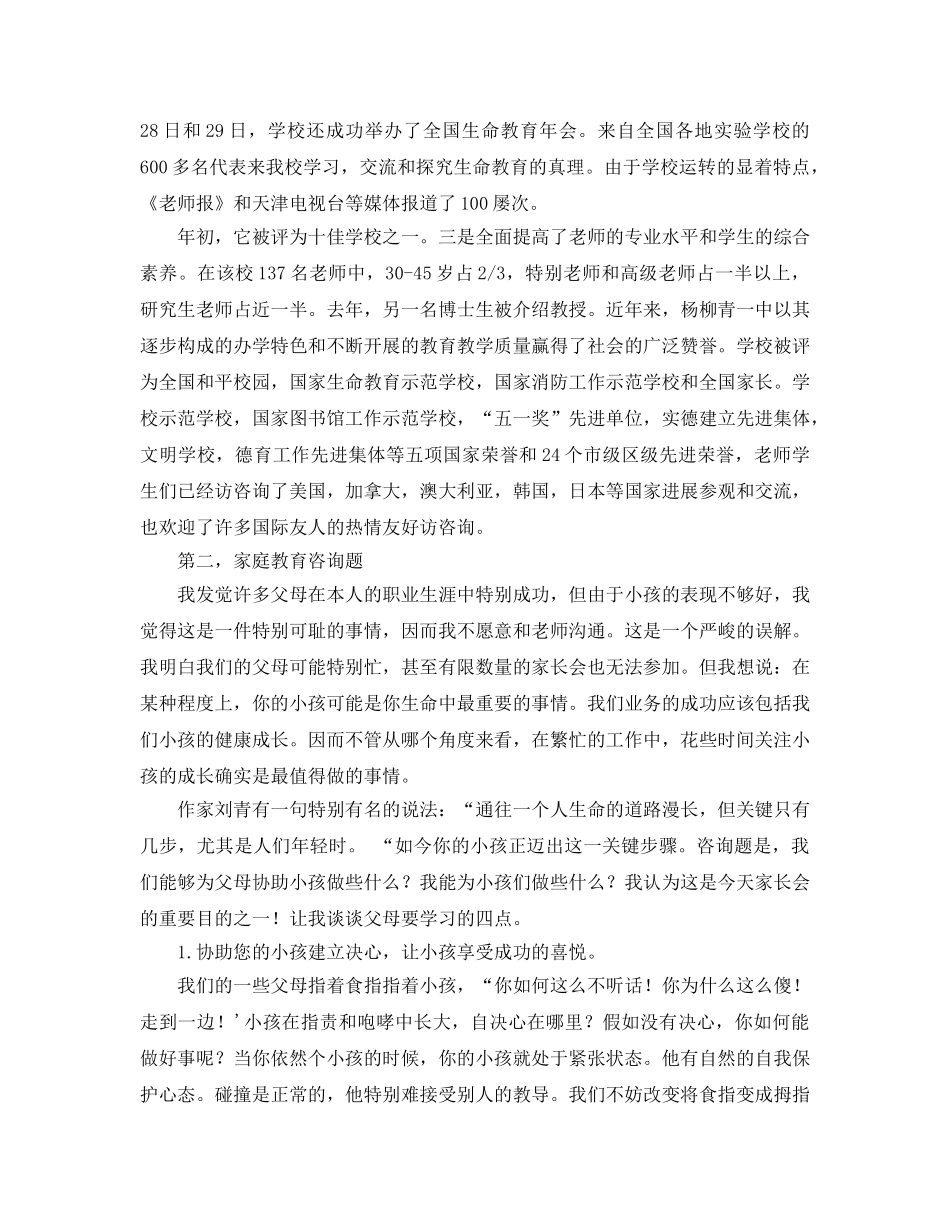 高一年级家长会班主任参考发言稿 _第2页