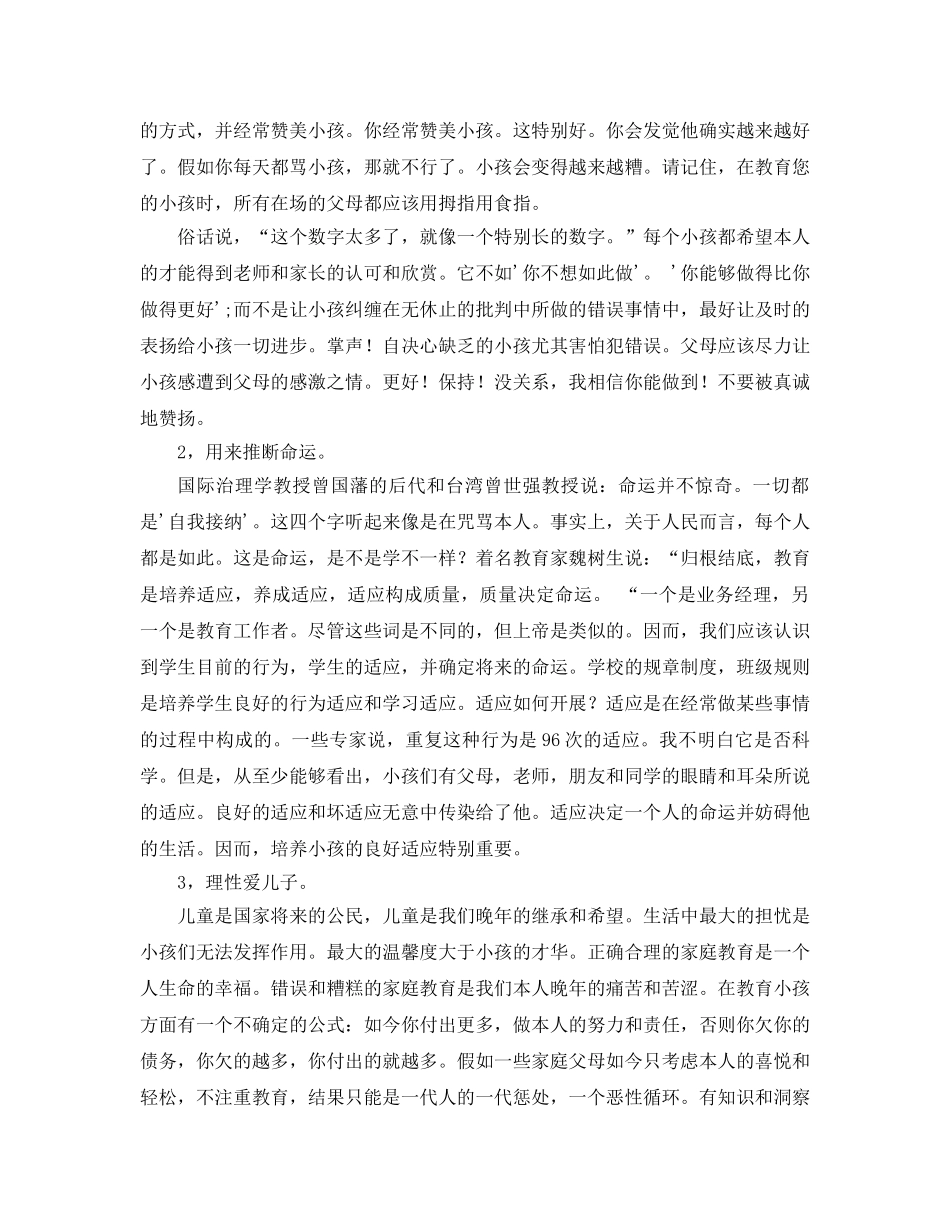 高一年级家长会班主任参考发言稿 _第3页