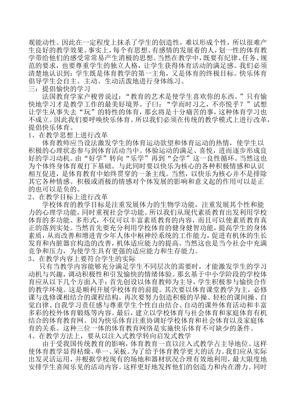 快乐体育在中学体育教学中的作用_第2页