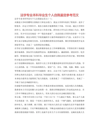 法学专业本科毕业生个人自我鉴定参考范文 