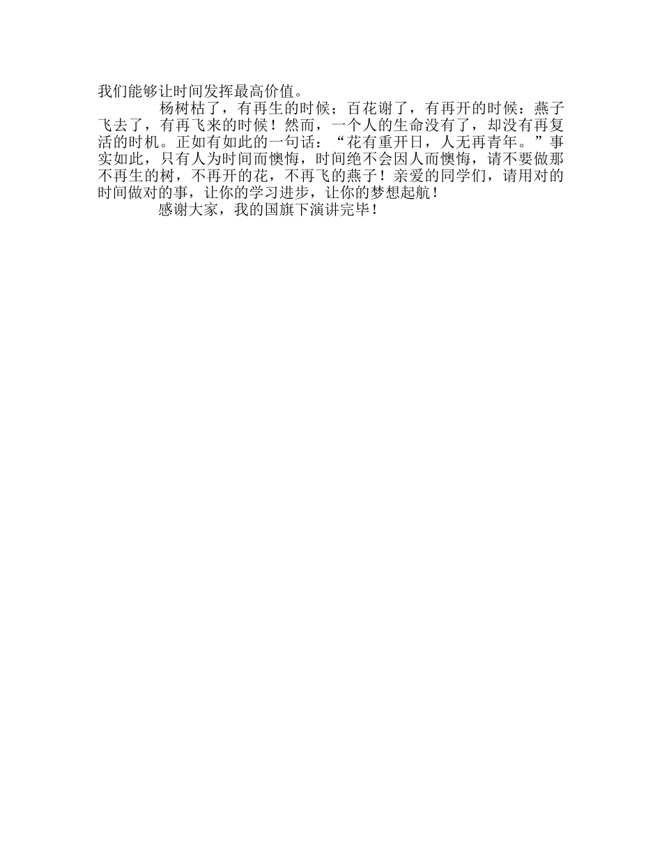 高中对的时间  做对的事参考发言稿 _第2页