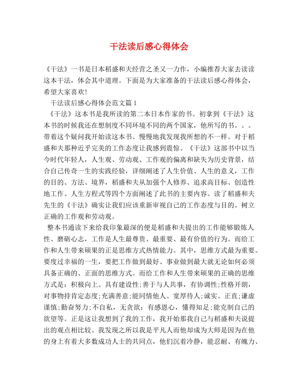 干法读后感心得体会 _第1页