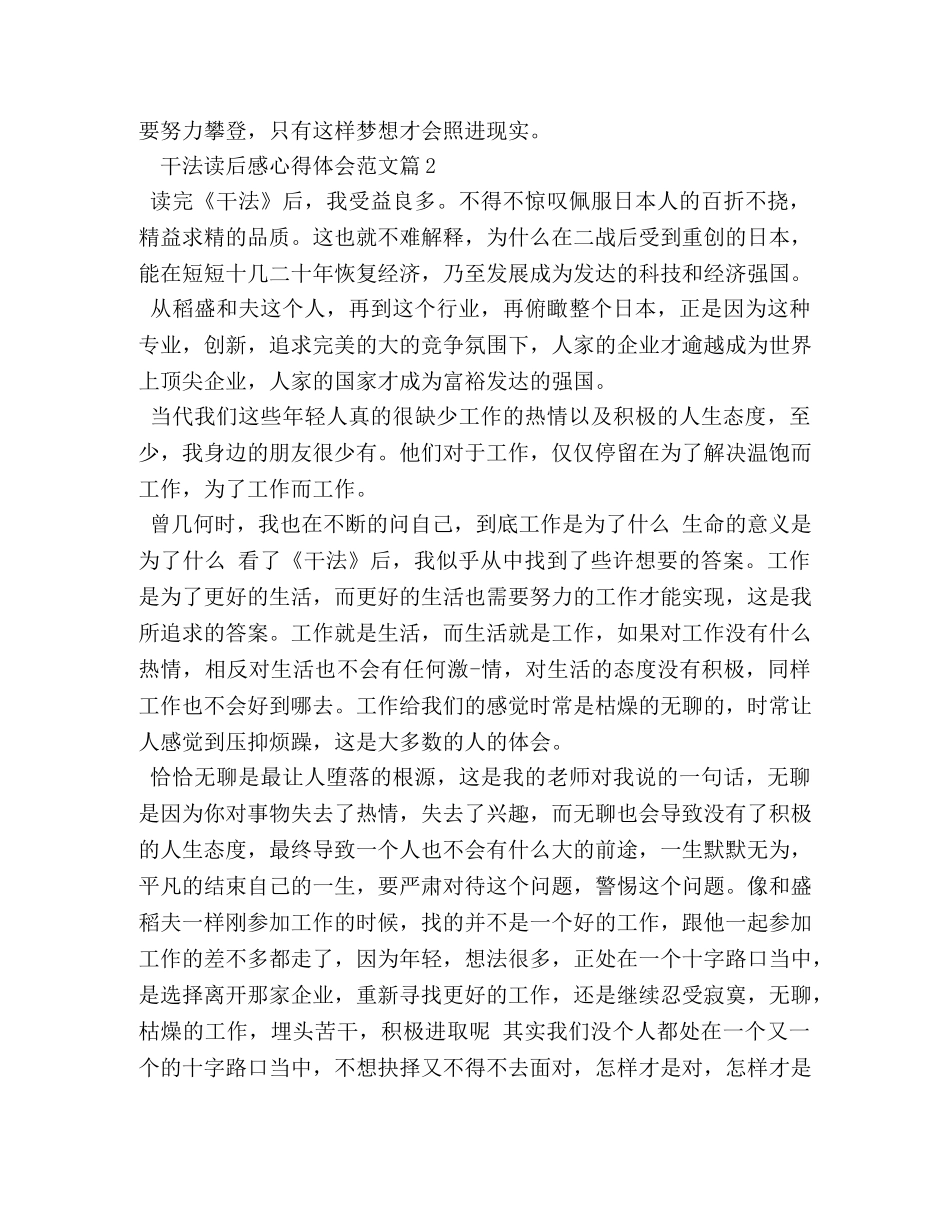 干法读后感心得体会 _第3页