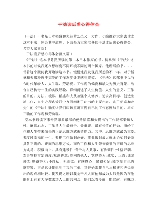 干法读后感心得体会 
