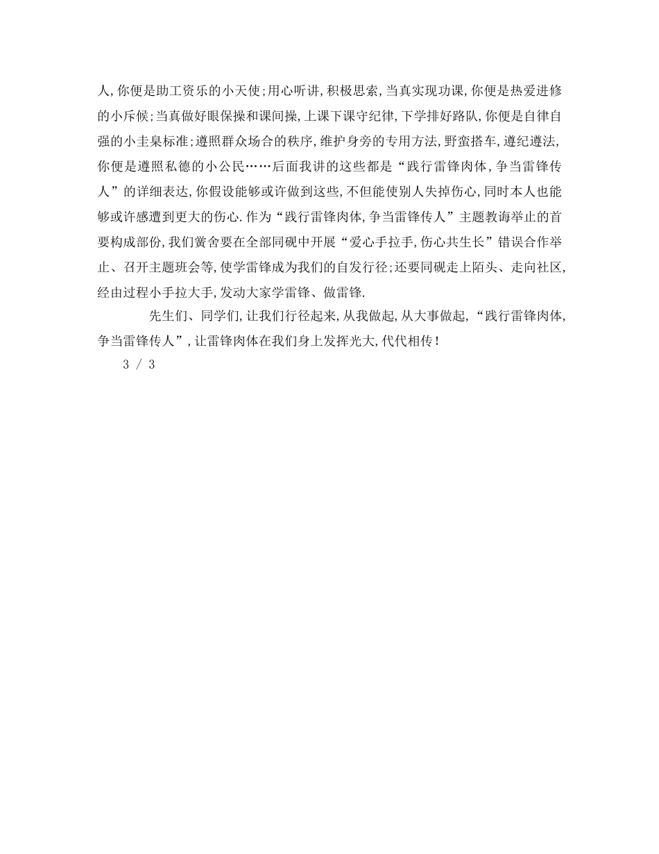 第四周学雷锋树新风国旗下讲话参考发言稿 _第3页