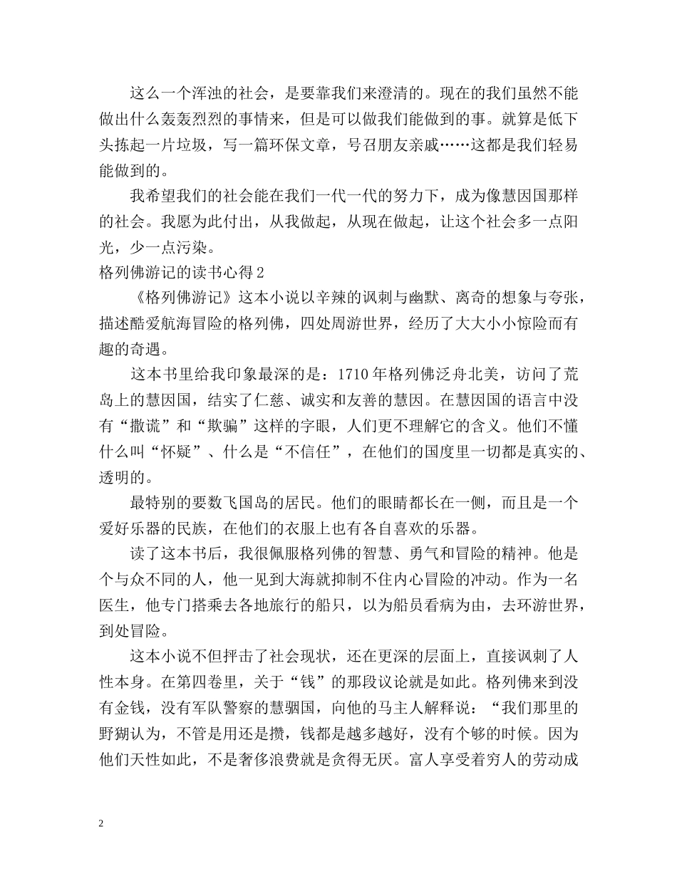 格列佛游记的读书心得 _第2页