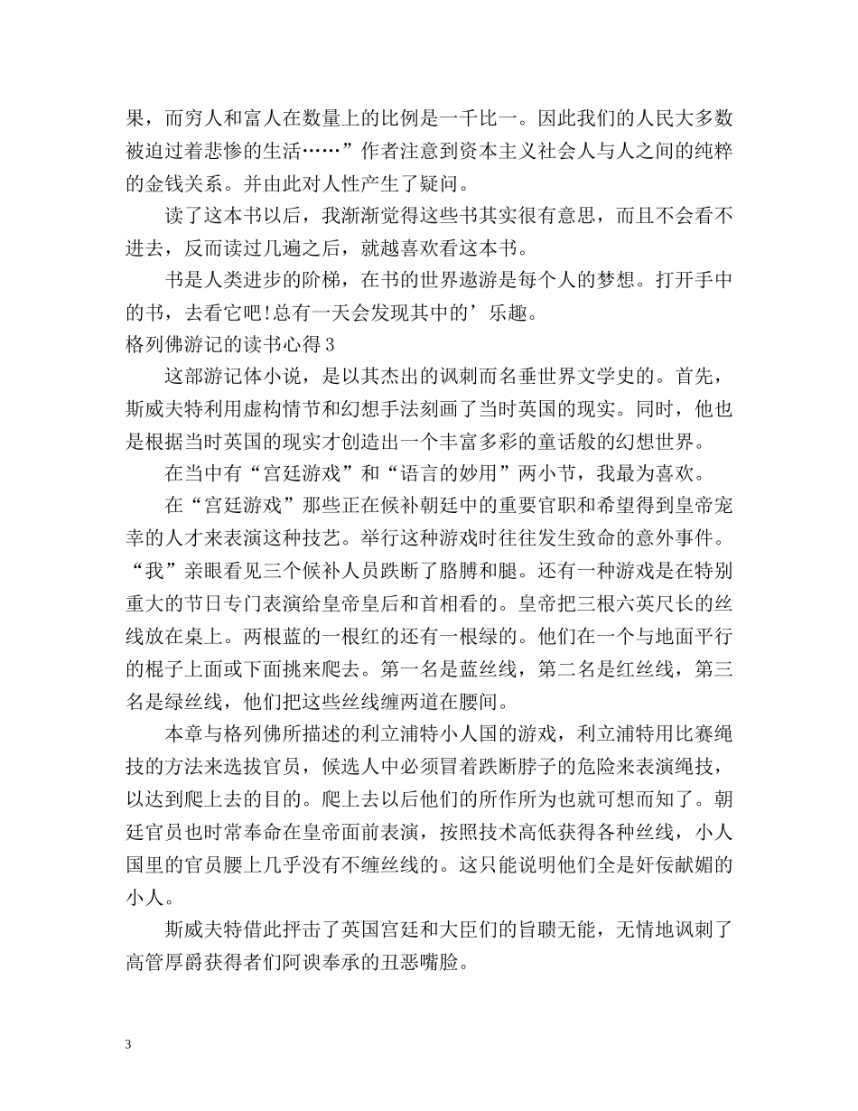 格列佛游记的读书心得 _第3页