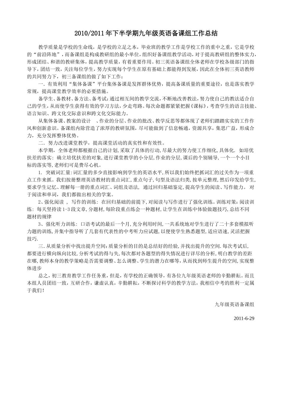 初中英语备课组总结_第1页