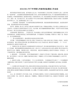 初中英语备课组总结