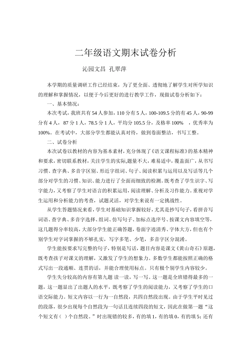 试卷分析MicrosoftWord文档(2)_第1页