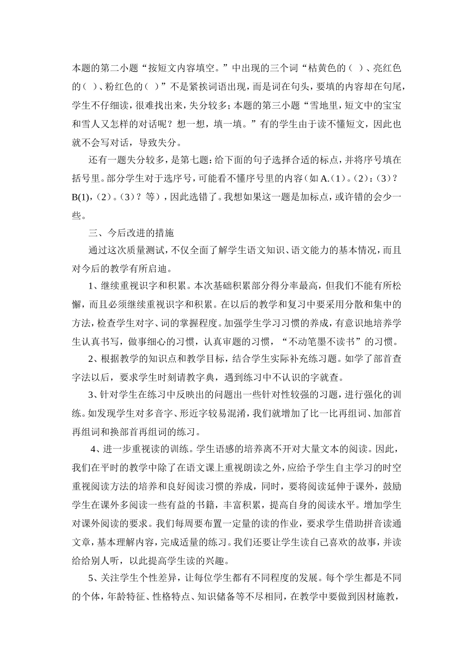 试卷分析MicrosoftWord文档(2)_第2页