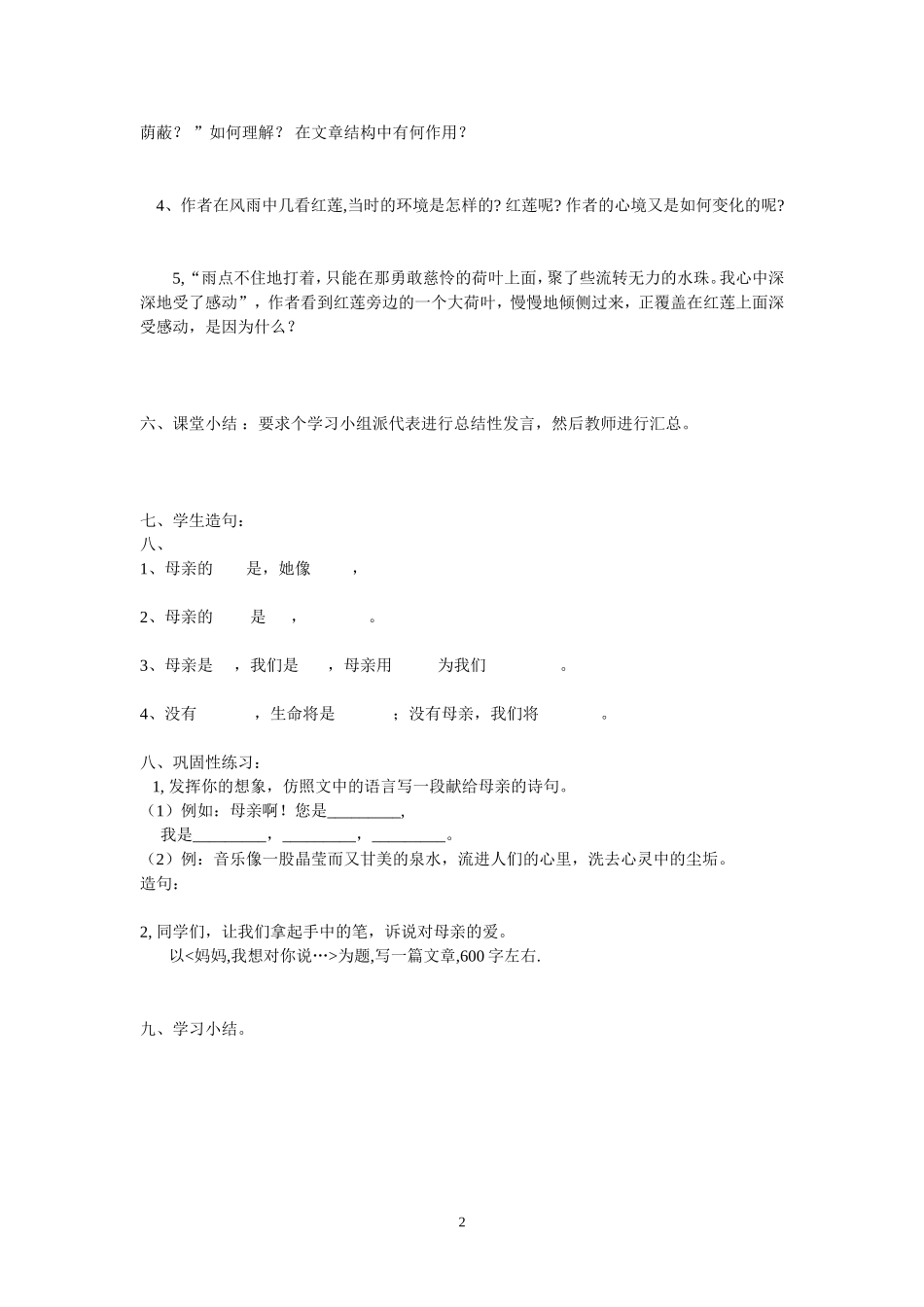 《荷叶++母亲》导学案（资料库）_第2页