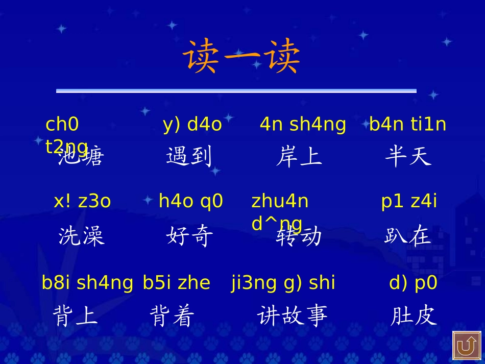 一年级语文池塘边的叫声_第3页