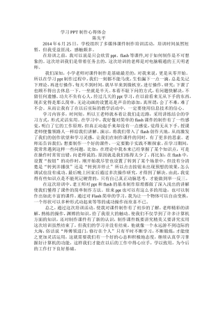 学习PPT制作心得体会
