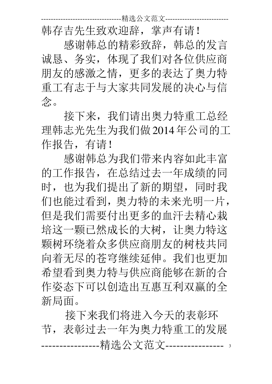 供应商年会开幕词_第3页