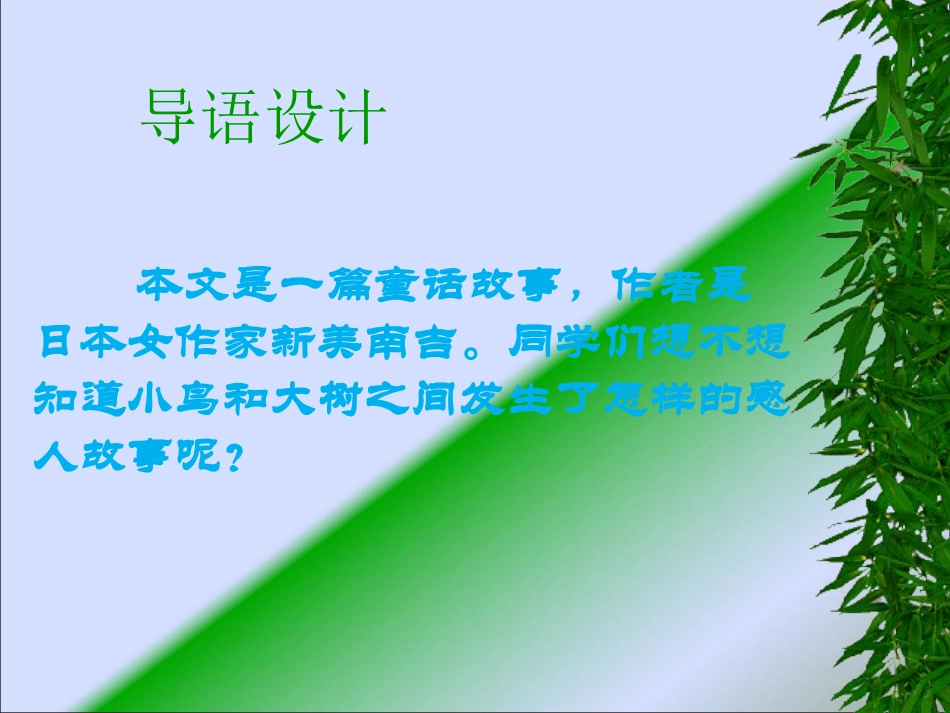 去年的树课件(原创))_第2页