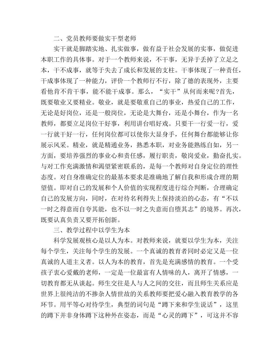 党员教师学习科学发展观心得体会2 _第2页