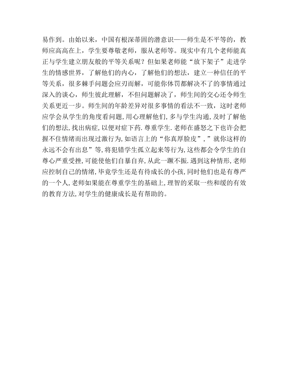 党员教师学习科学发展观心得体会2 _第3页