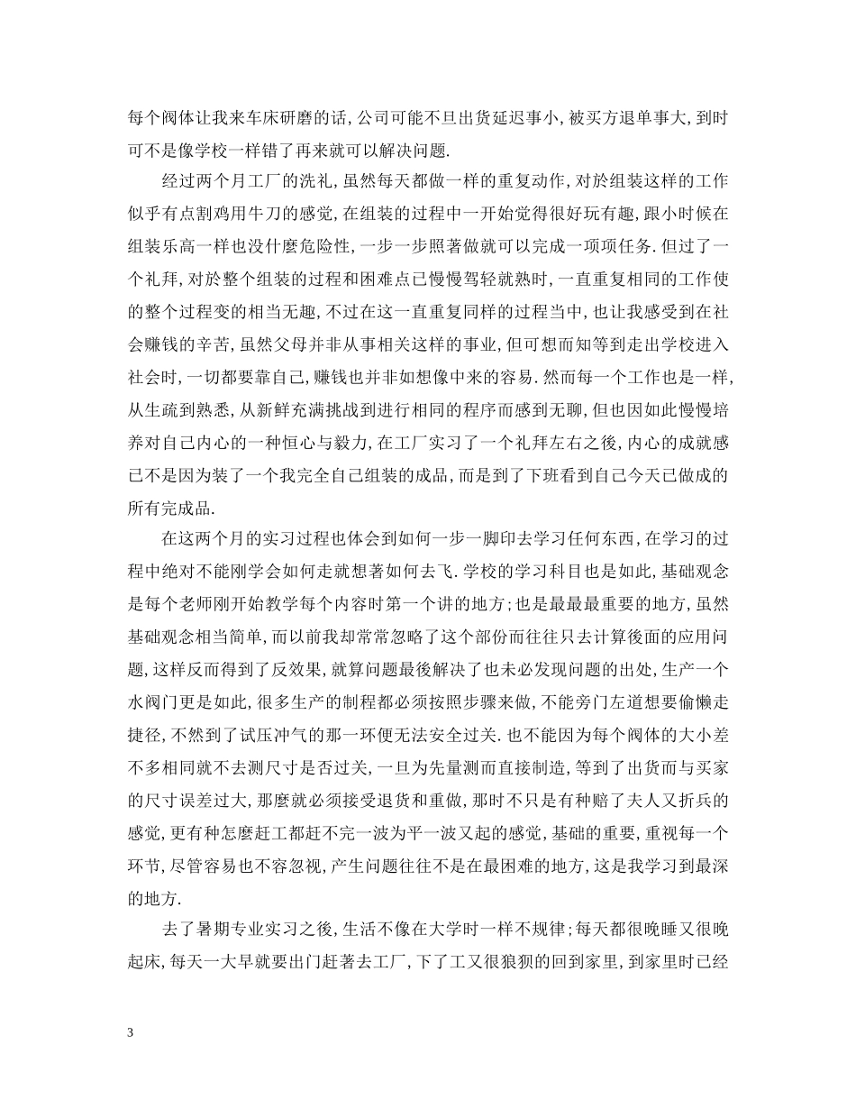 工厂实习心得体会两篇 _第3页