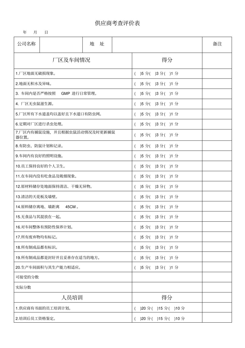 供应商年考核评价表_第2页