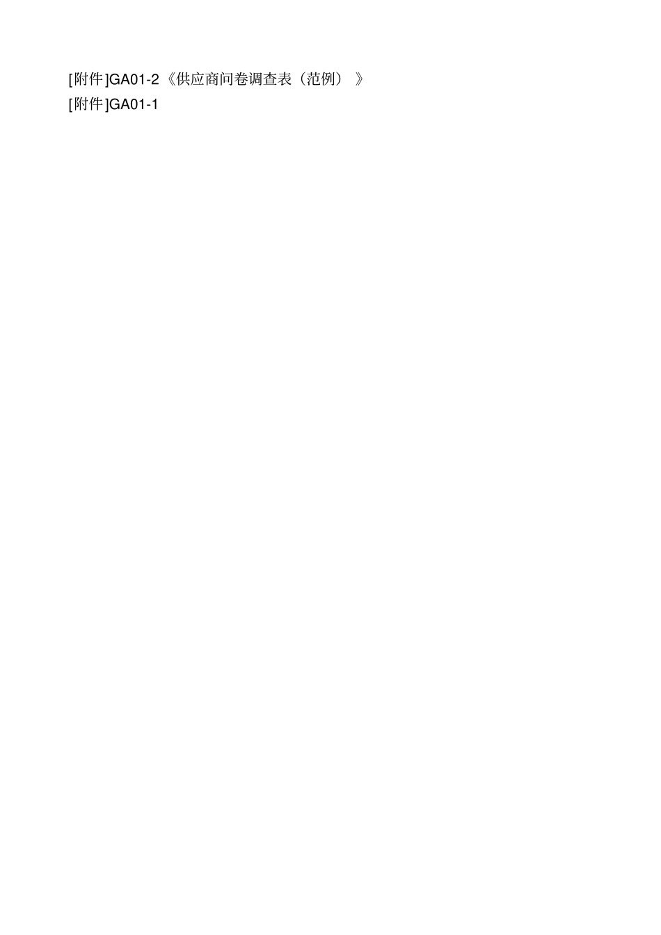 供应商开发管理制度_第3页