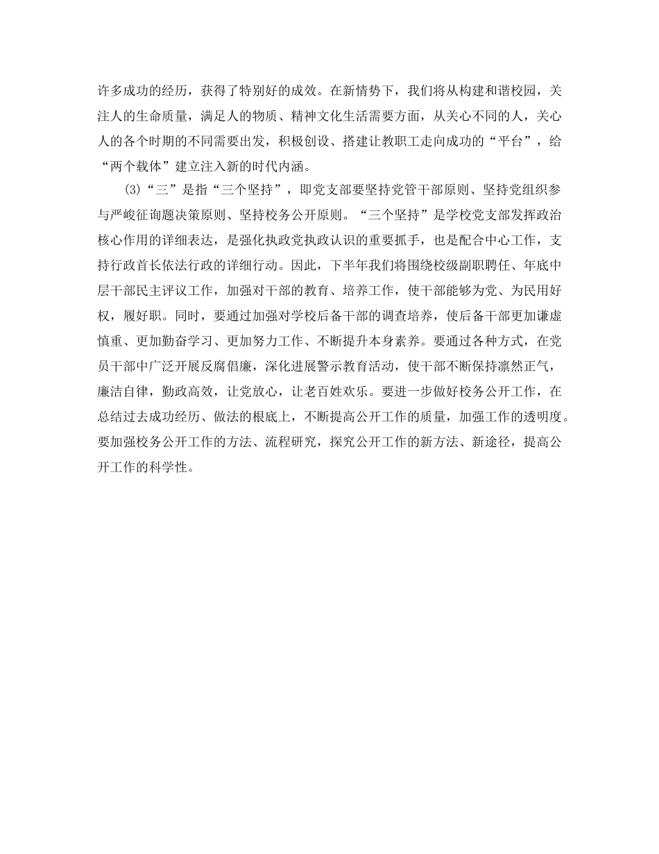 第一学期学校支部工作参考计划范文 _第2页