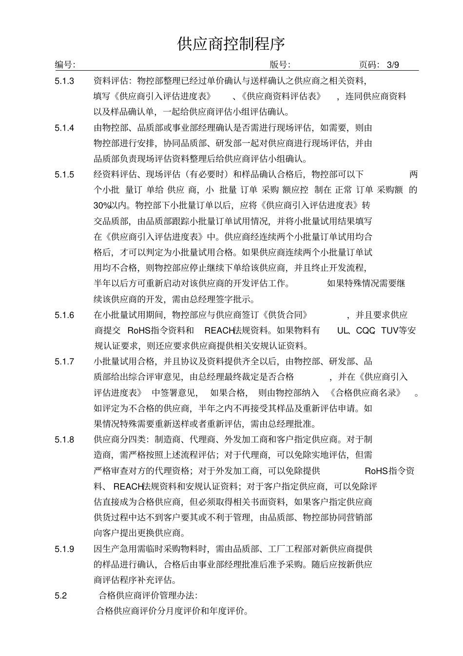 供应商控制程序_第3页