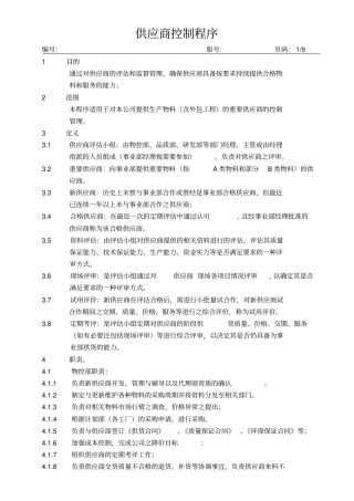 供应商控制程序
